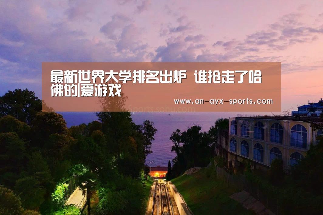 爱游戏
